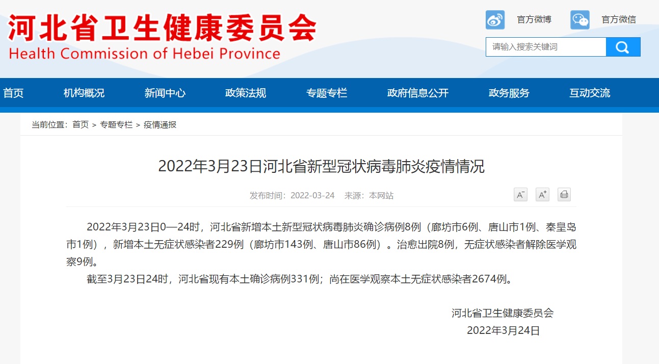 3月23日唐山新增1例本土确诊病例、86例本土无症状感染者.jpg